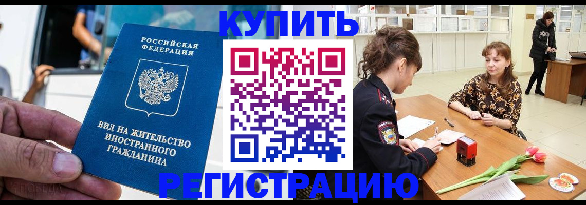 временная регистрация 2025 в Тырныаузе