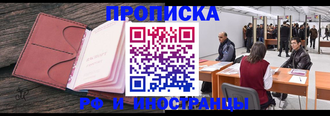 временная регистрация для школы в Тырныаузе
